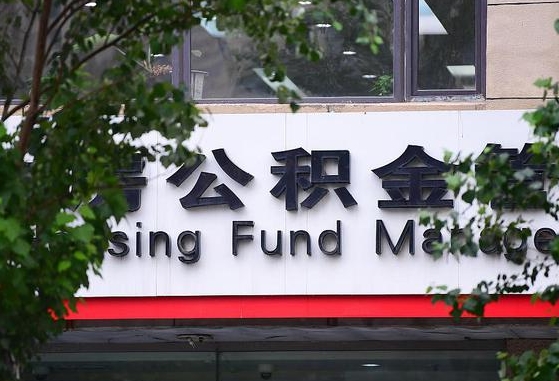博白离职取住房公积金（离职取公积金的条件）